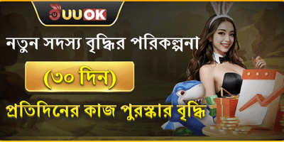 নতুন সদস্য ৩০ দিনের অফার promotion